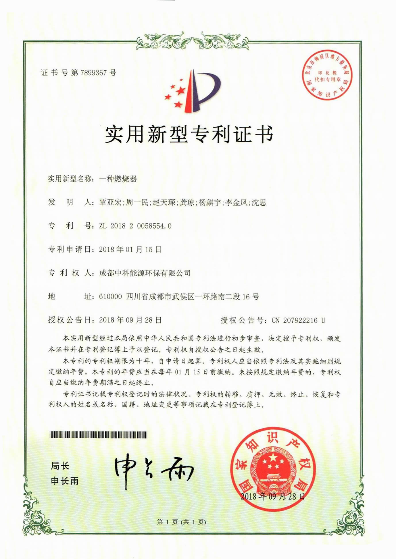 一种燃烧器证书