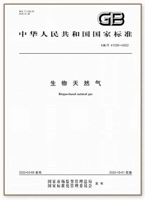 生物天然气