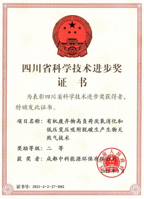 2021年四川省科技进步奖