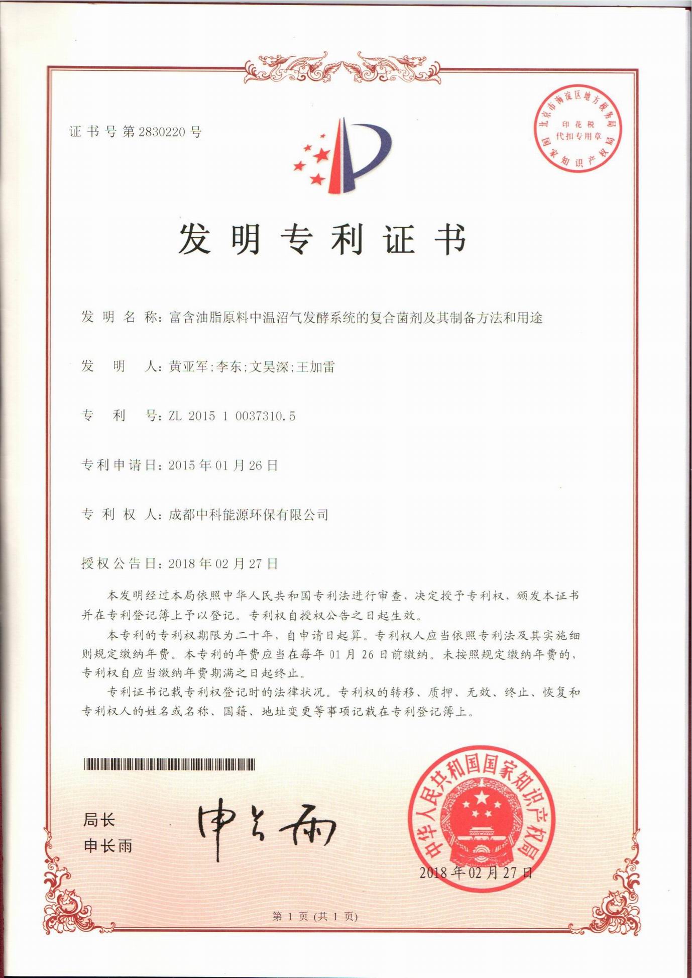 富含油脂原料中温沼气发酵系统的复合菌剂及其制备方法和用途