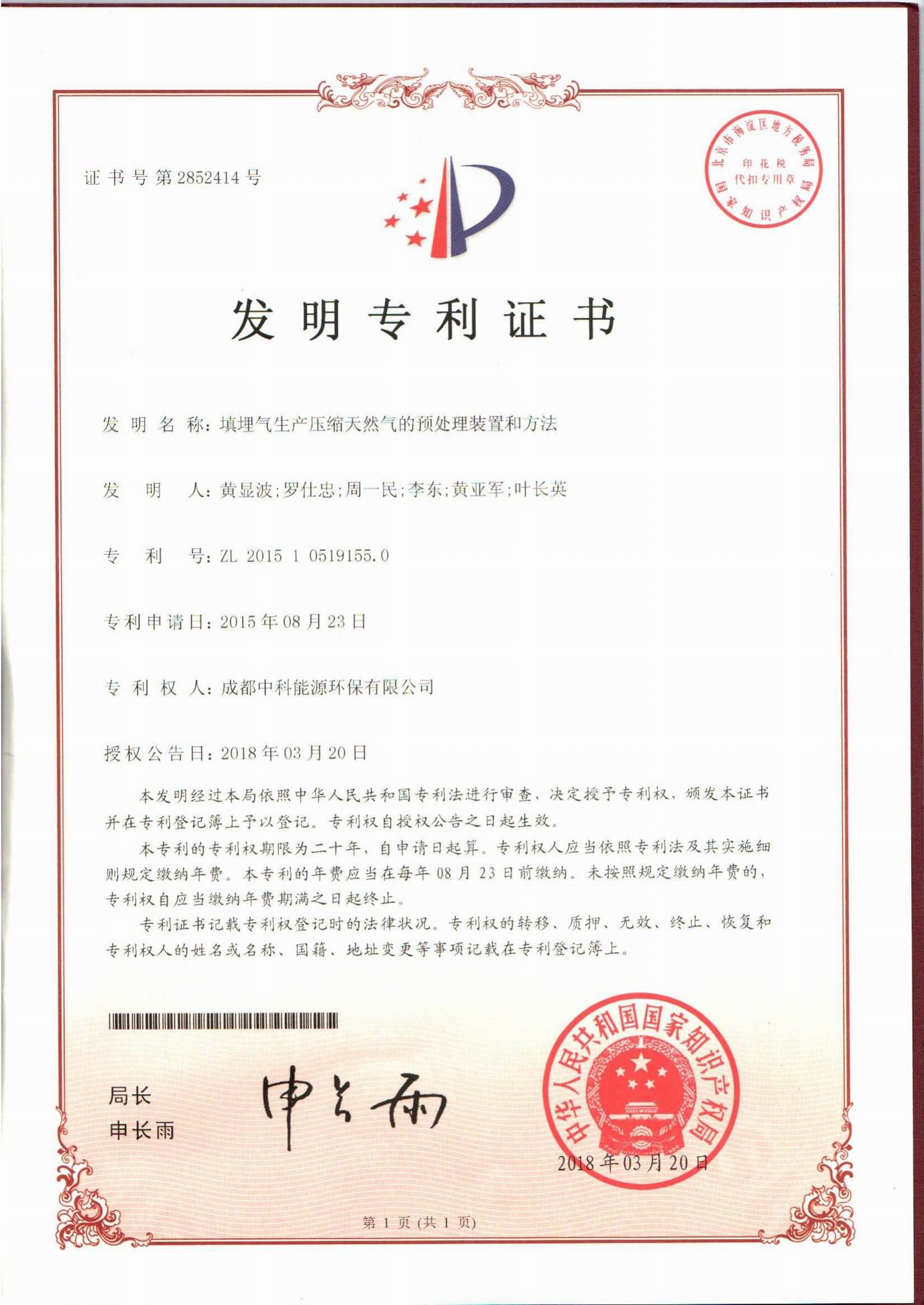 填埋气生产压缩天然气的处理装置和方法