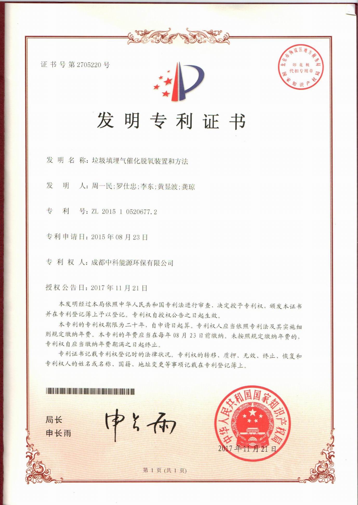 垃圾填埋气催化脱氧装置和方法