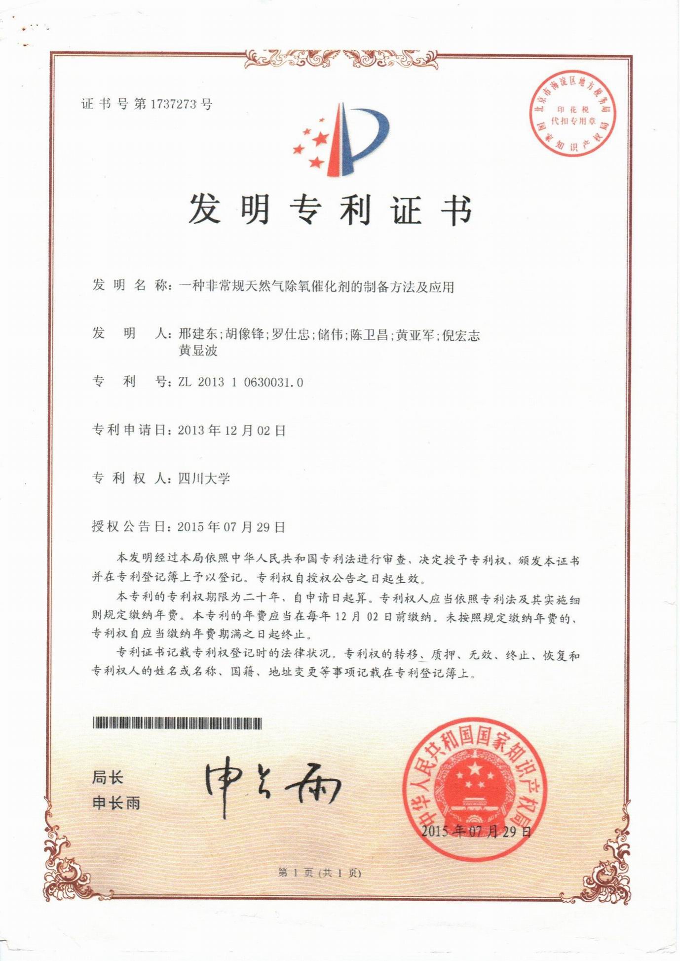 一种非常规天然气除氧催化剂的制备方法及应用